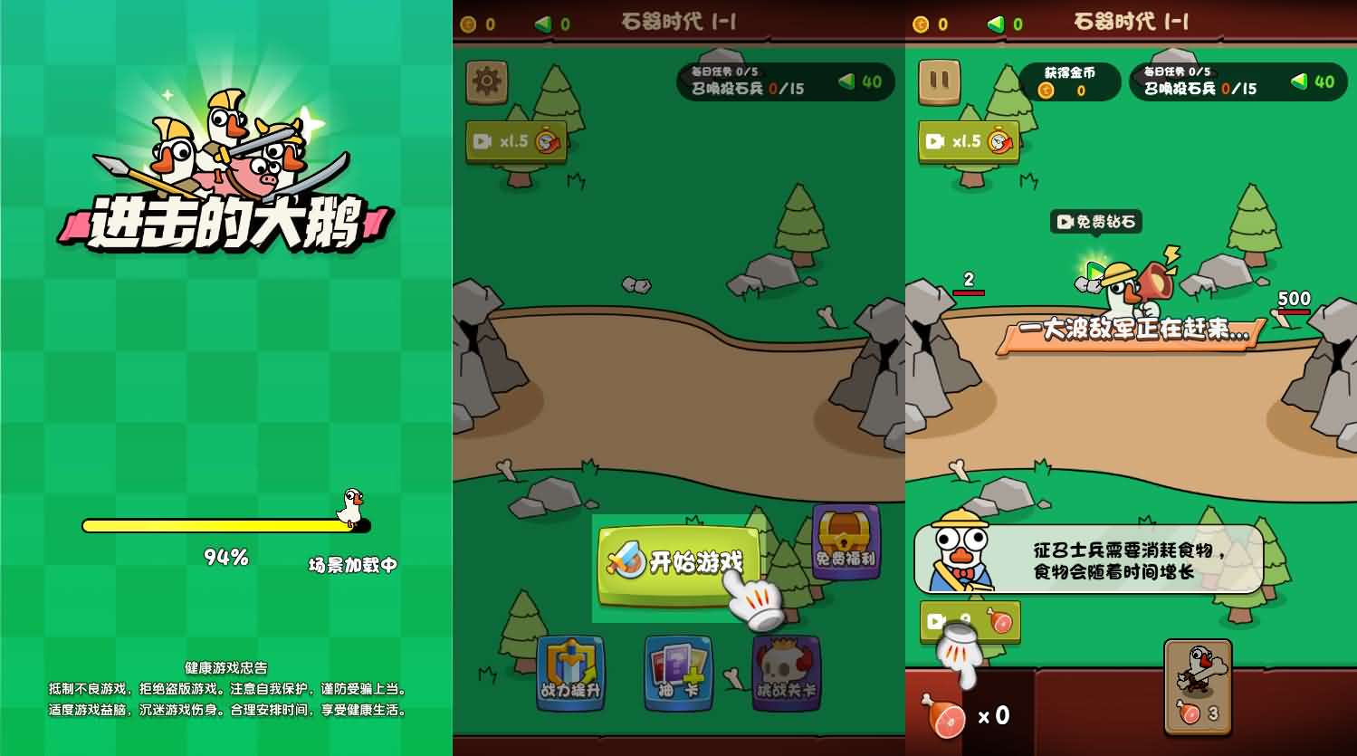 三网H5小游戏【进击的大鹅】最新整理Linux手工服务端+安卓