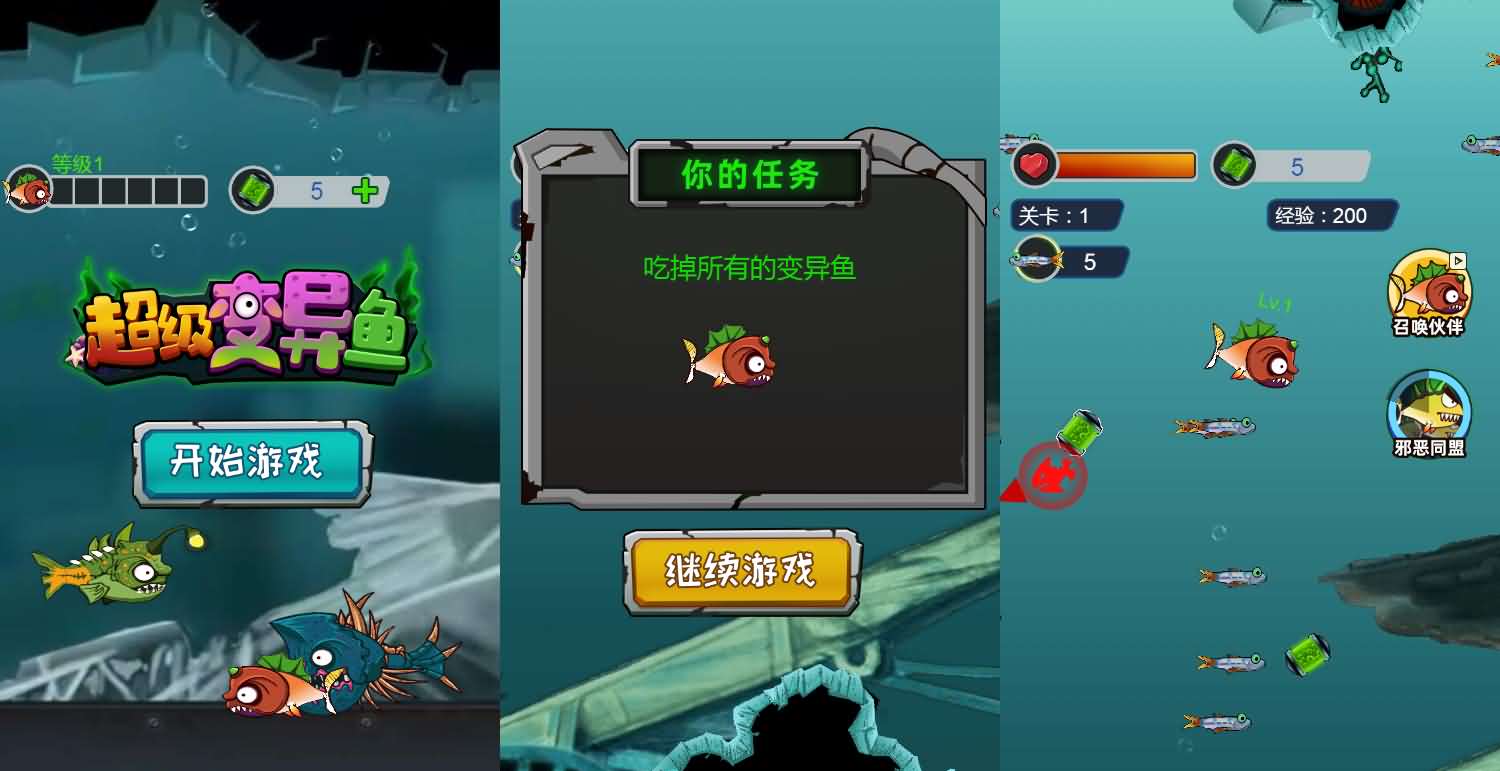 三网H5小游戏【超级变异鱼】最新整理Linux手工服务端+安卓
