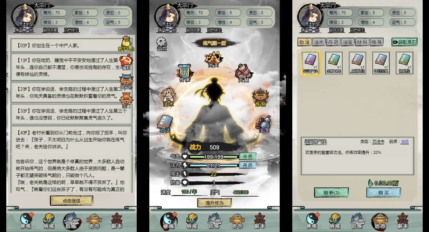 三网H5小游戏【文字修仙最强王者】最新整理Linux手工服务端+安卓