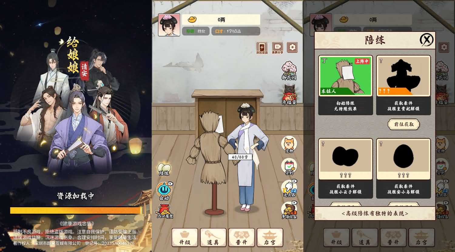 三网H5小游戏【给娘娘请安】最新整理Linux手工服务端+安卓