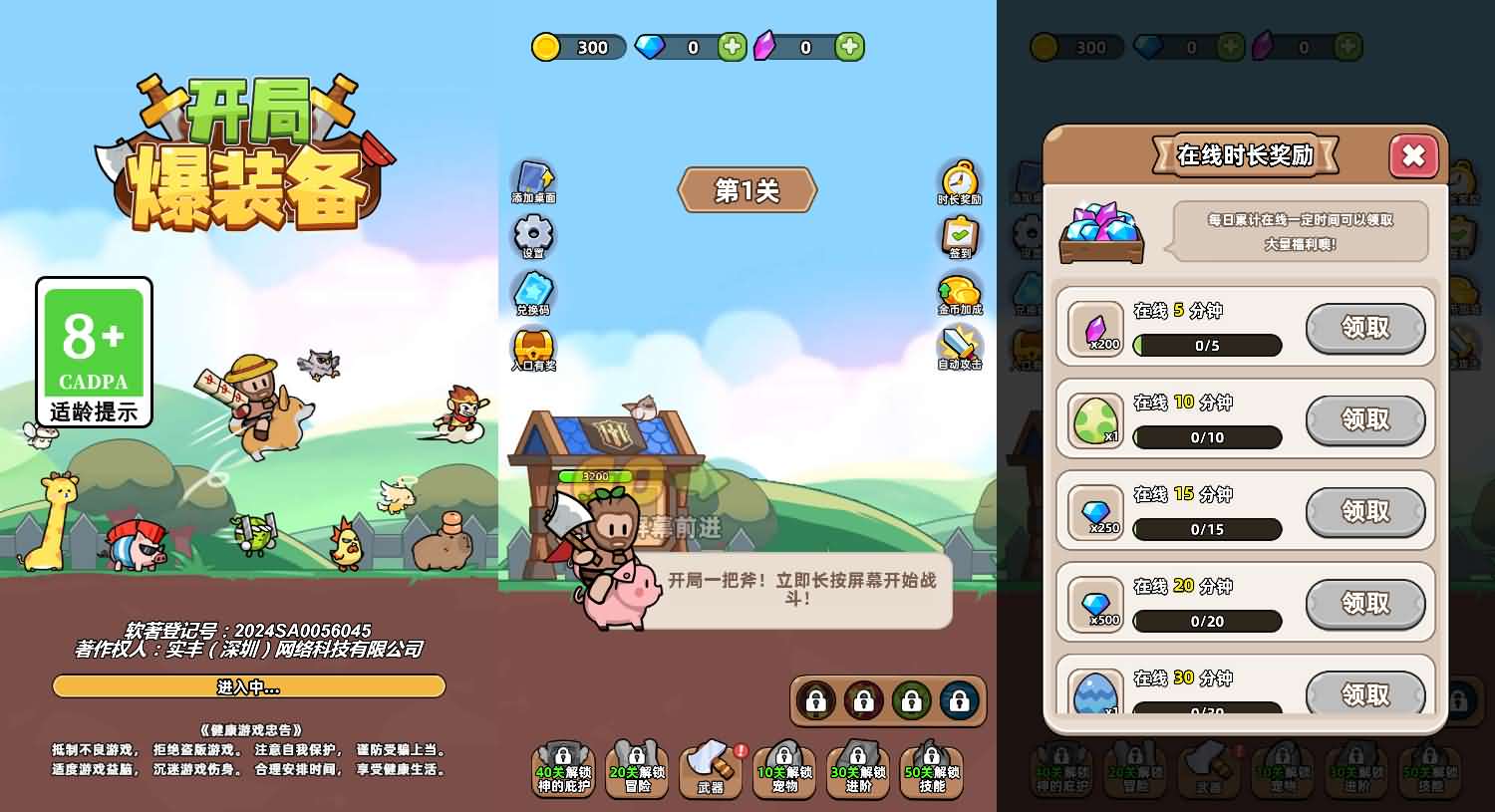 三网H5小游戏【开局爆装备】最新整理Linux手工服务端+安卓