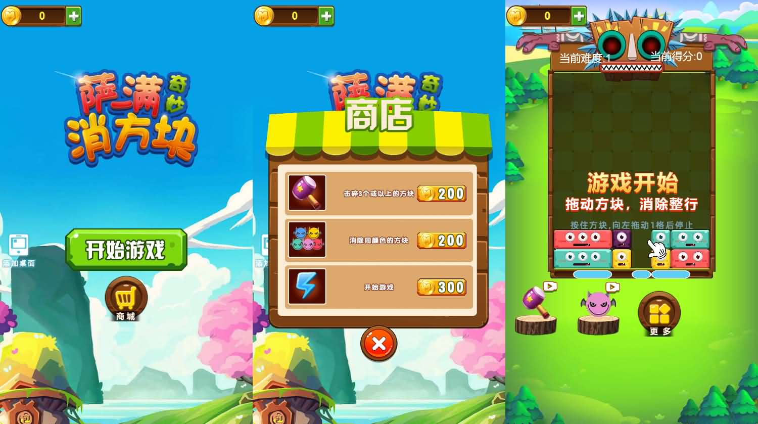 三网H5小游戏【萨满爱消除】最新整理Linux手工服务端+安卓