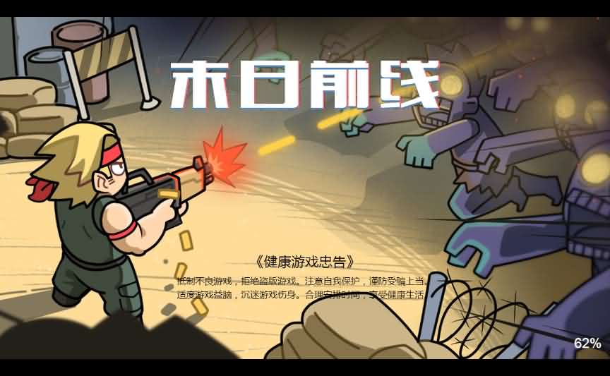 三网H5小游戏【末日前线】最新整理Linux手工服务端+安卓