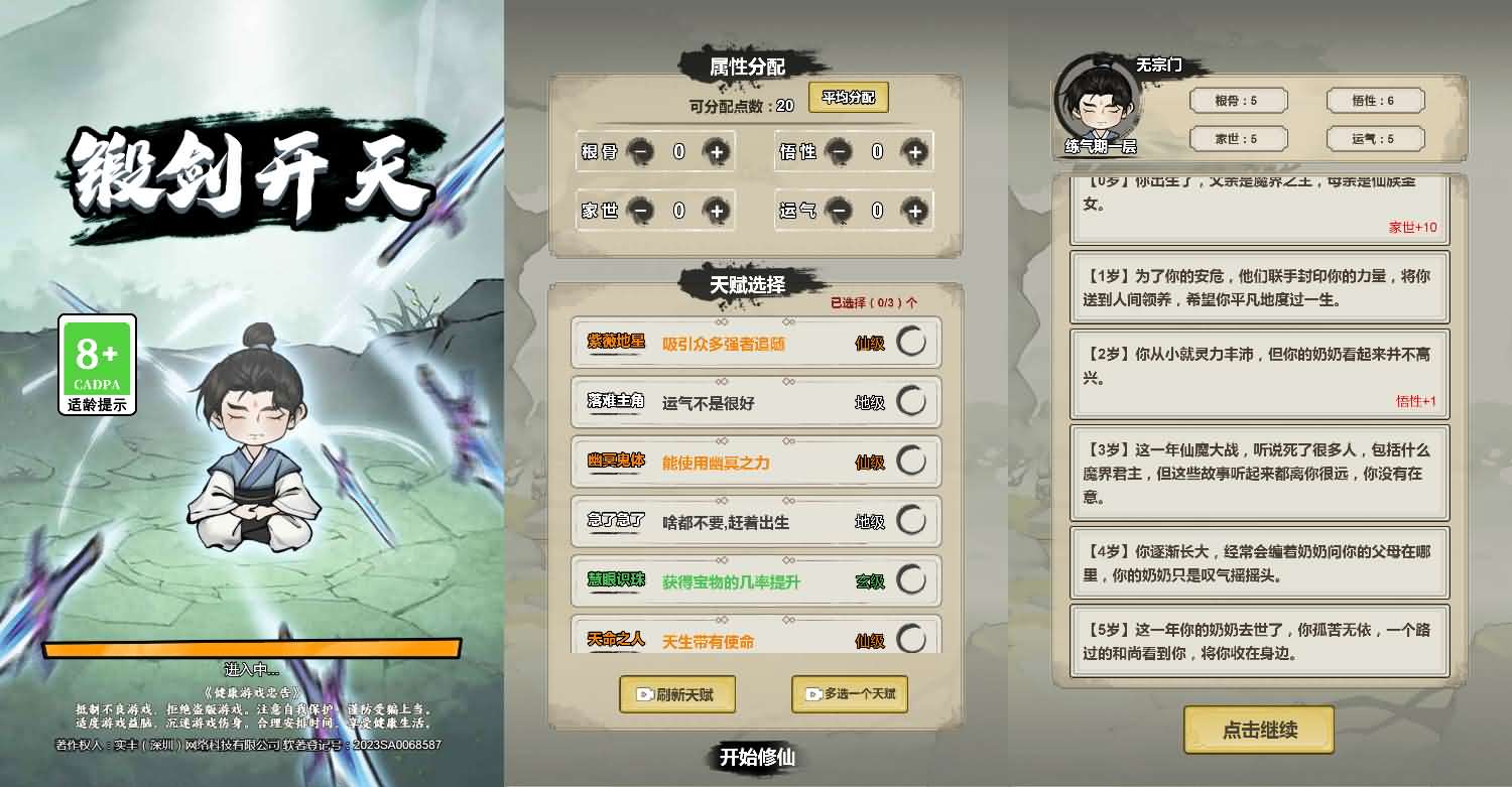 三网H5小游戏【锻剑开天】最新整理Linux手工服务端+安卓