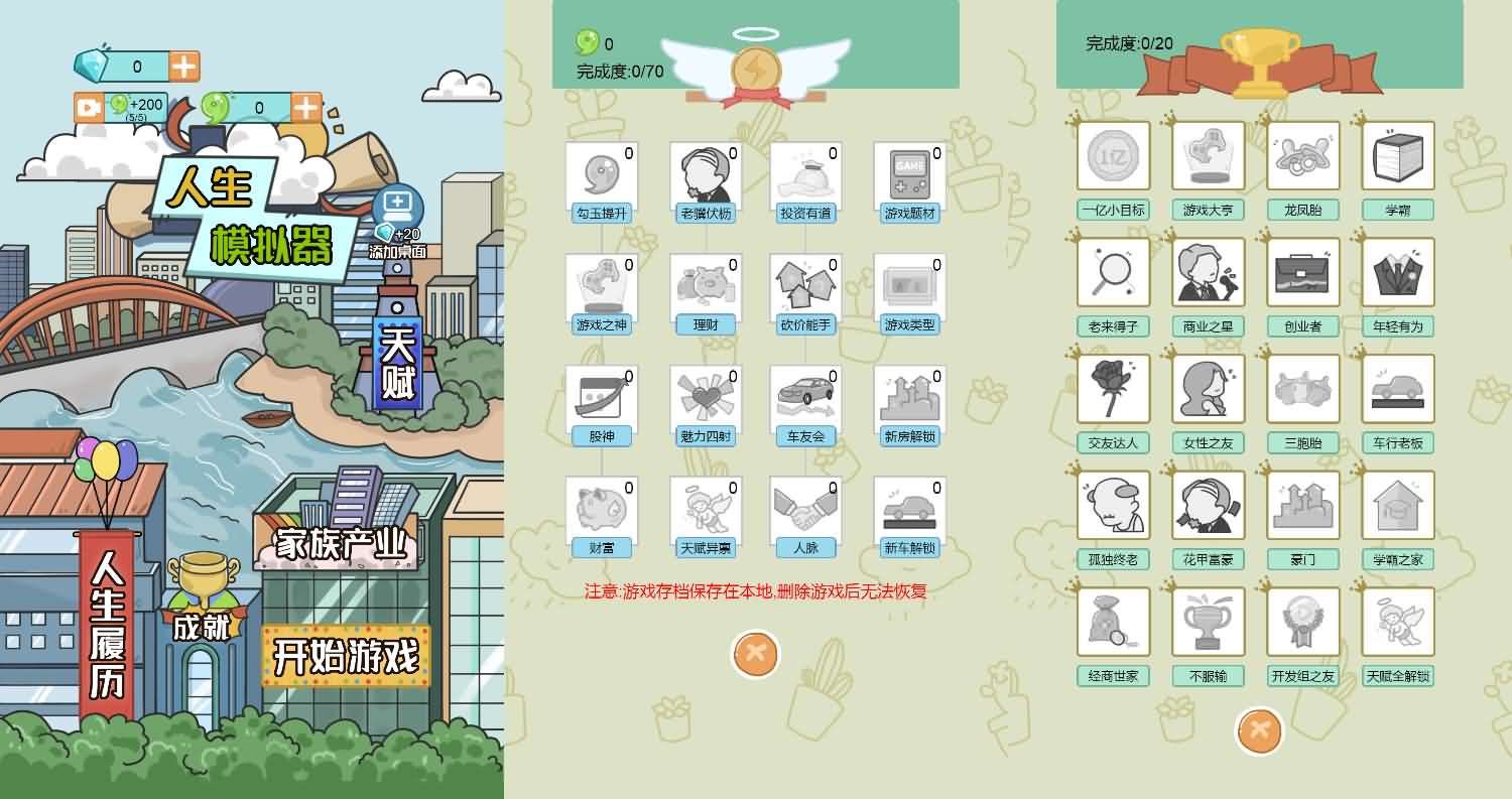 三网H5小游戏【人生模拟器】最新整理Linux手工服务端+安卓