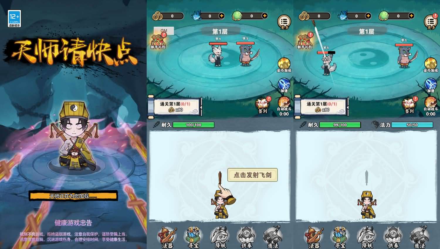 三网H5小游戏【天师请快点】最新整理Linux手工服务端+安卓