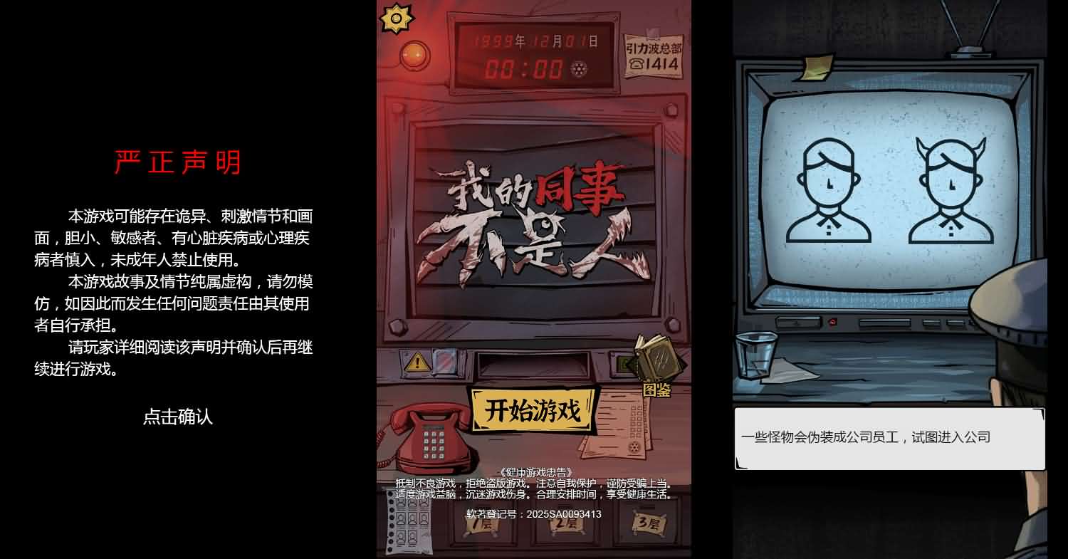 三网H5小游戏【我的同事不是人】最新整理Linux手工服务端