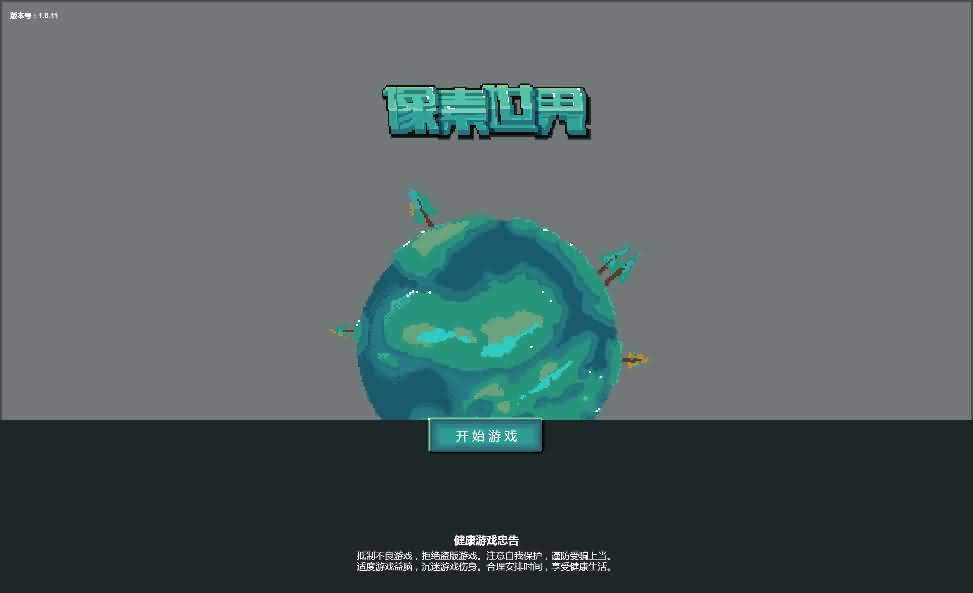 三网H5小游戏【像素世界】最新整理Linux手工服务端+安卓