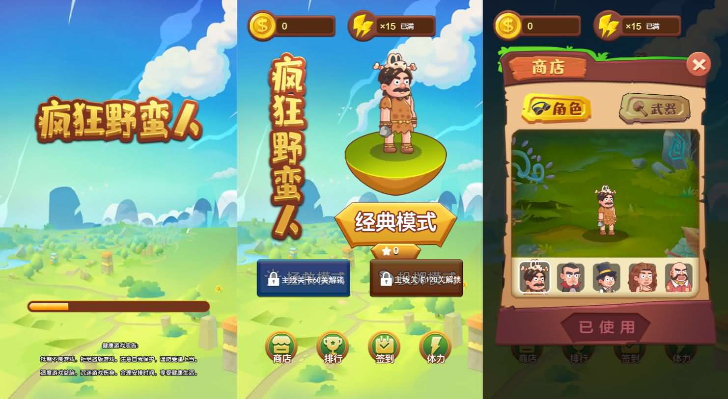 三网H5小游戏【疯狂野蛮人】Linux手工服务端+安卓