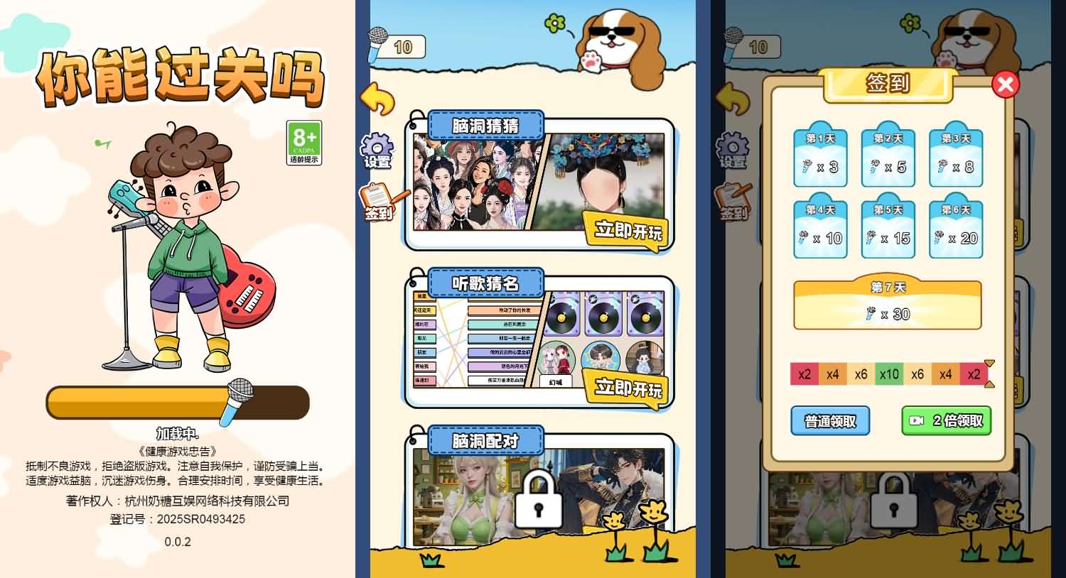 三网H5小游戏【你能过关吗】最新整理Linux手工服务端+安卓