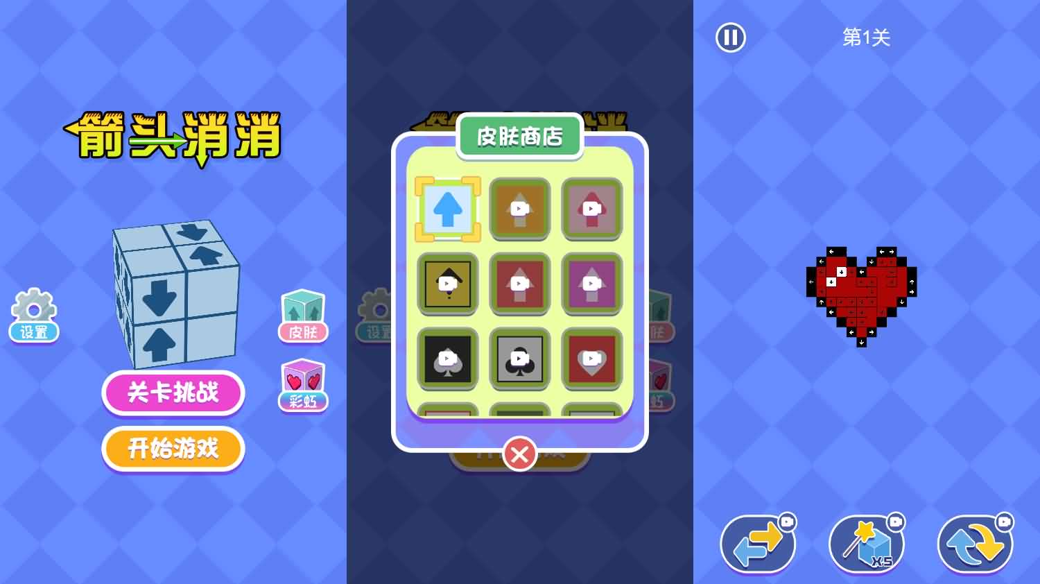 三网H5小游戏【箭头消消消】最新整理Linux手工服务端+安卓