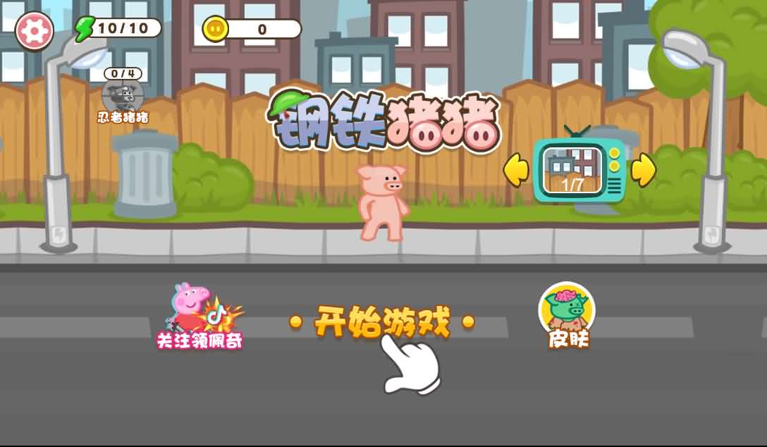 三网H5小游戏【钢铁猪猪】最新整理Linux手工服务端+安卓