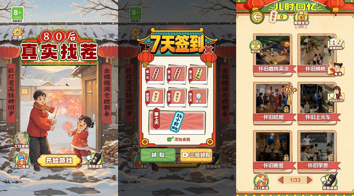 三网H5小游戏【80后真实找茬】最新整理Linux手工服务端+安卓