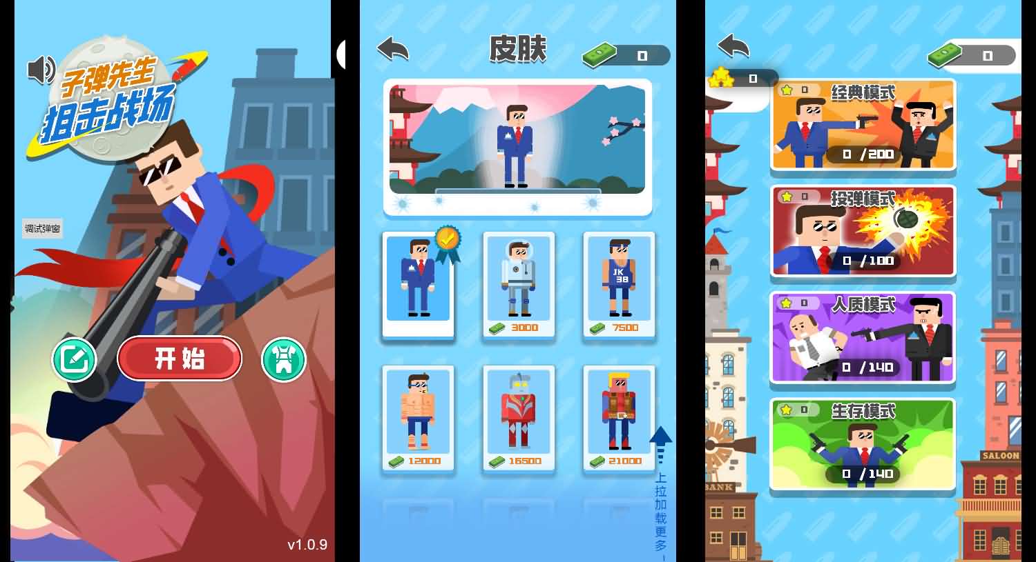 三网H5小游戏【子弹先生狙击战场】最新整理Linux手工服务端+安卓