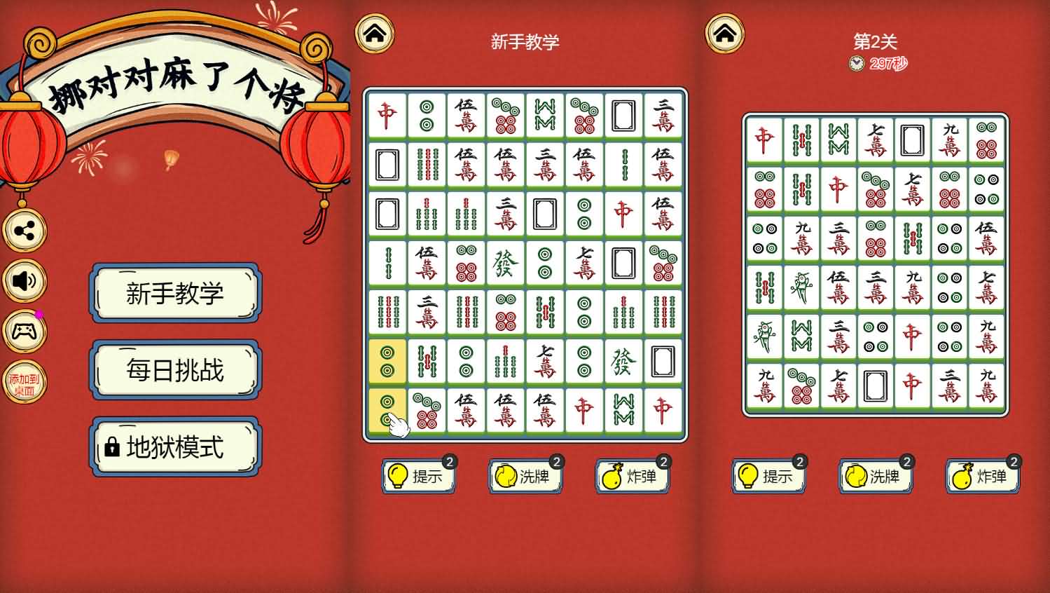 三网H5小游戏【挪对对麻了个将】最新整理Linux手工服务端+安卓