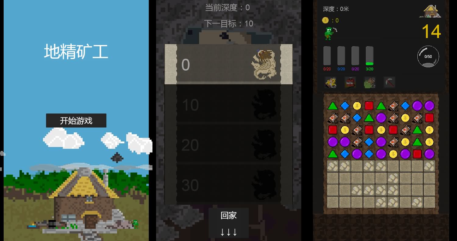 三网H5小游戏【地精旷工】最新整理Linux手工服务端+安卓