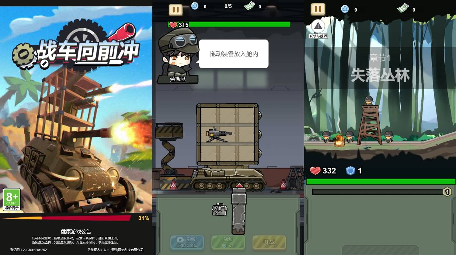 三网H5小游戏【战车向前冲】最新整理Linux手工服务端+安卓