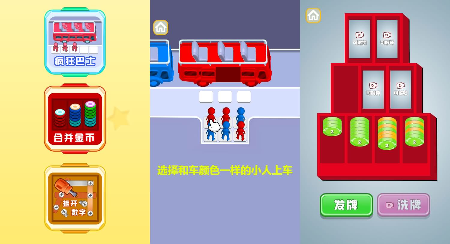 三网H5小游戏【公交上车】最新整理Linux手工服务端+安卓