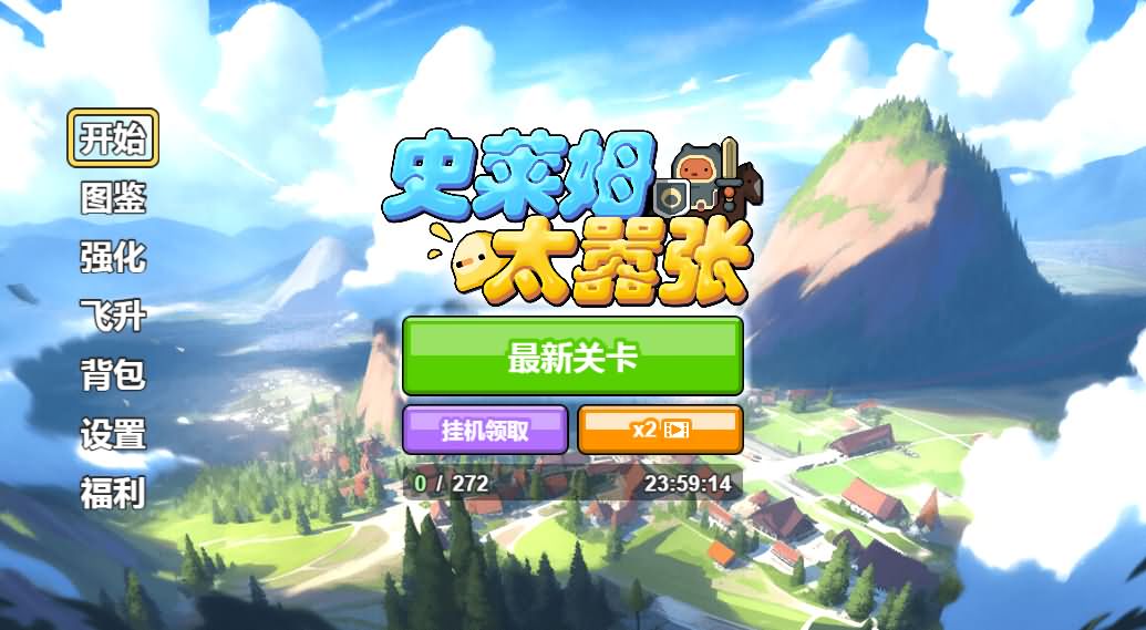 三网H5小游戏【史莱姆太嚣张】最新整理Linux手工服务端+安卓