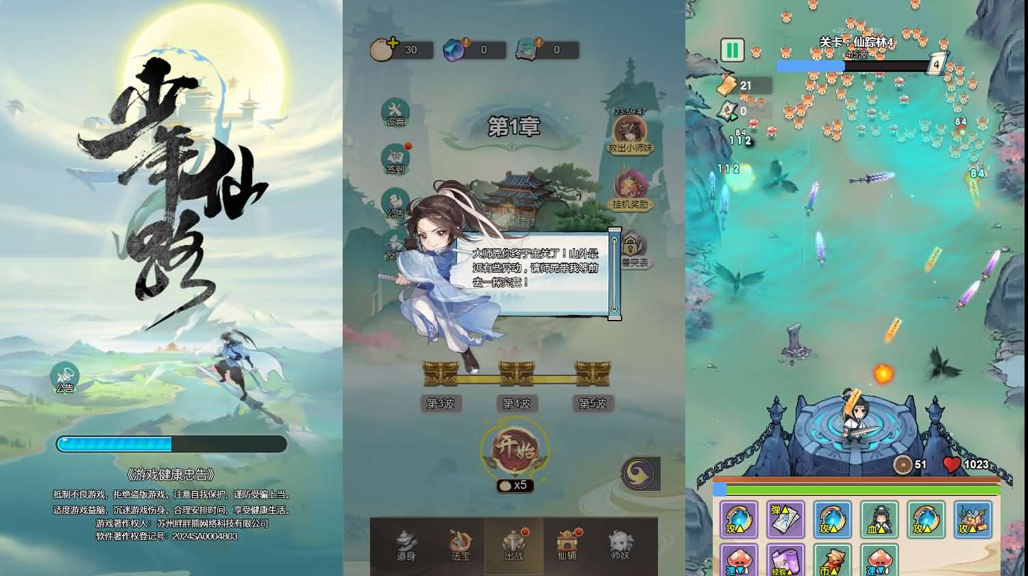 三网H5小游戏【少年仙路】最新整理Linux手工服务端+安卓