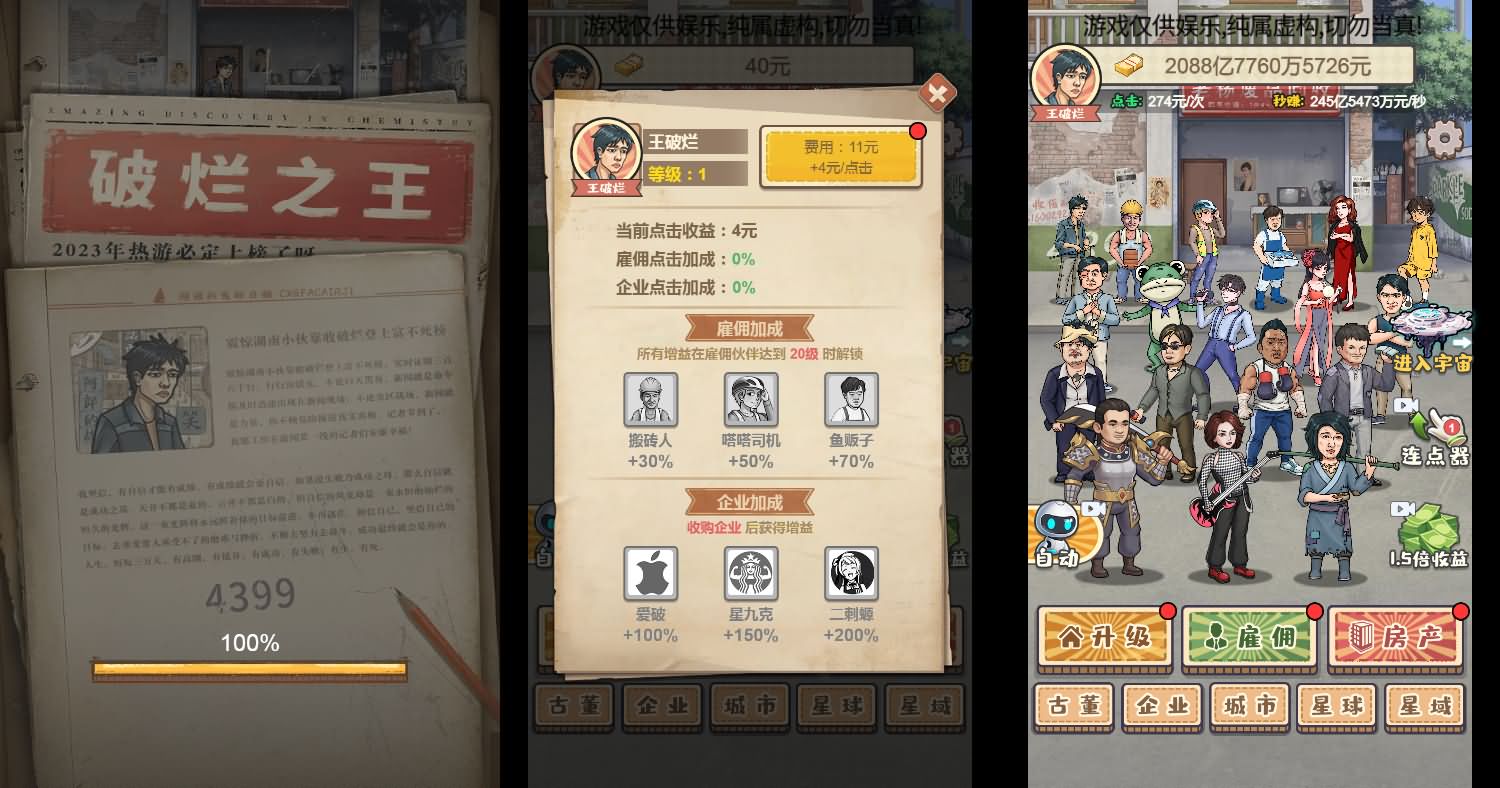 三网H5小游戏【破烂之王】最新整理Linux手工服务端+安卓