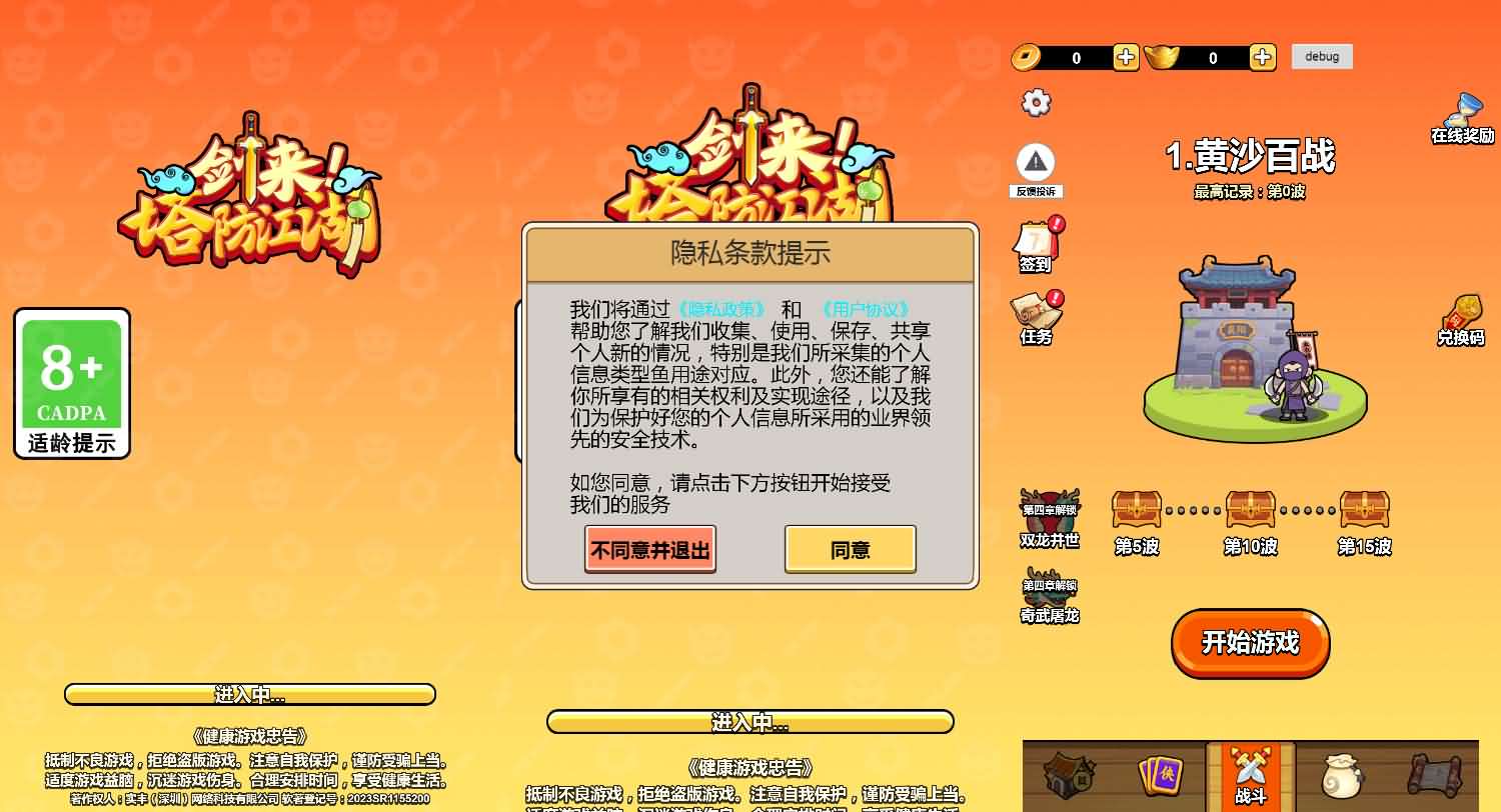 三网H5小游戏【剑来塔防江湖】最新整理Linux手工服务端+安卓