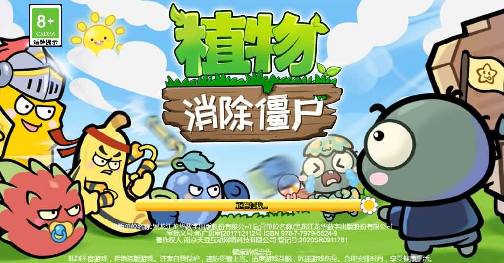 三网H5小游戏【横版植物大战僵尸】最新整理Linux手工服务端