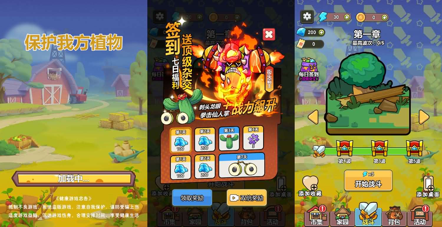 三网H5小游戏【保护我方植物】最新整理Linux手工服务端+安卓
