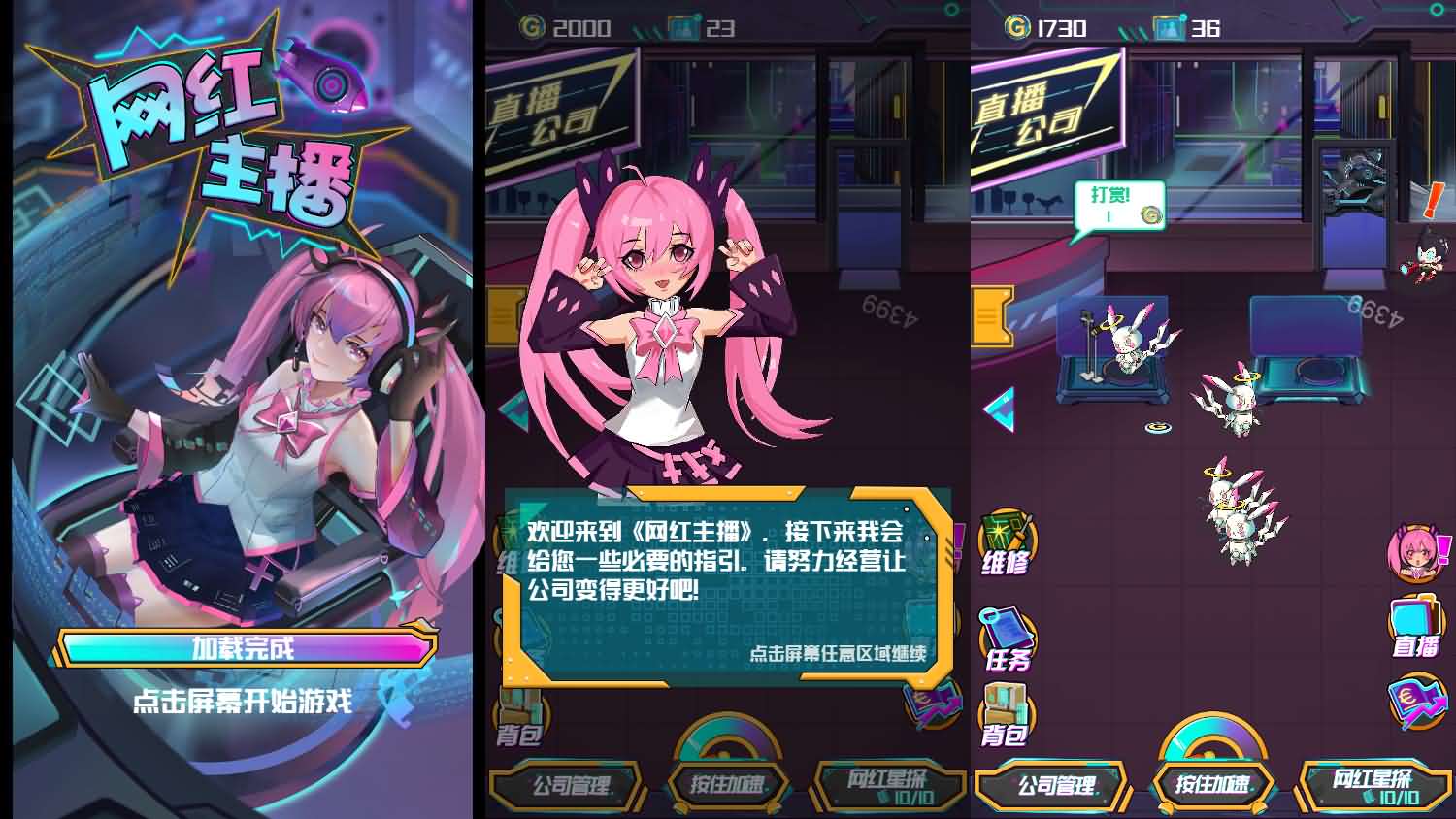 三网H5小游戏【网红主播直播模拟器】最新整理Linux手工服务端+安卓