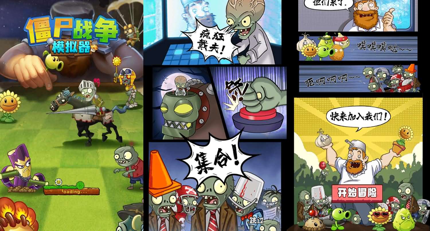 三网H5小游戏【植物僵尸战争模拟器】最新整理Linux手工服务端+安卓