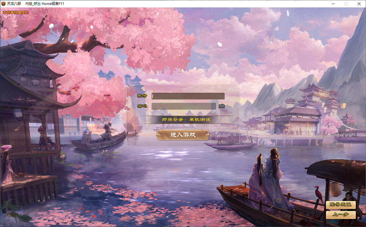 经典武侠端游【天龙八部之神兵天龙】最新整理Linux手工服务端+PC客户端+GM工具