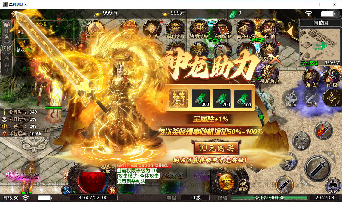 996引擎传奇端游【血战屠龙20大陆修复版】最新整理Win单机端+PC客户端