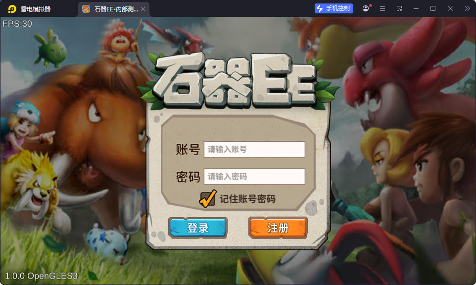 典藏怀旧手游【石器时代EE】最新整理Linux服务端+安卓