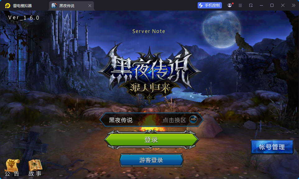 3DMMORPG动作手游【黑夜传说之狼人归来】最新整理Linux手工服务端+本地验证+CDK授权后台+安卓苹果双端