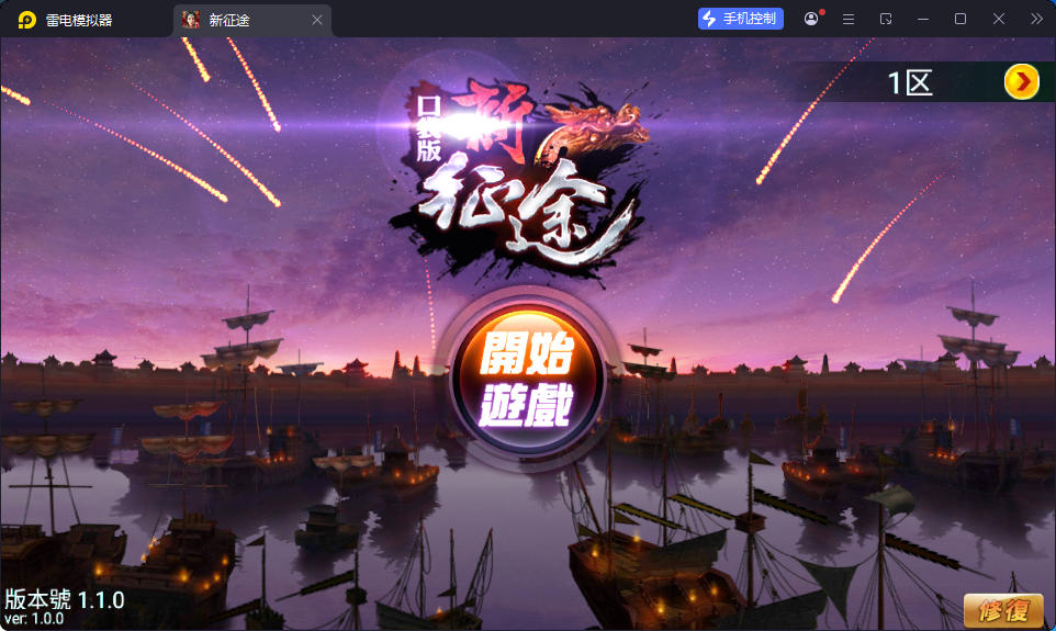 典藏怀旧手游【新征途口袋版】最新整理Linux手工服务端+CDK授权后台+安卓苹果双端