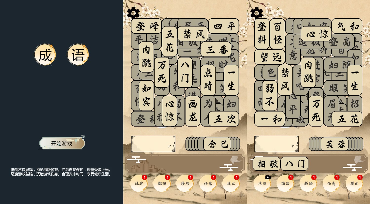 三网H5小游戏【成语版羊了个羊】最新整理Linux手工服务端+安卓