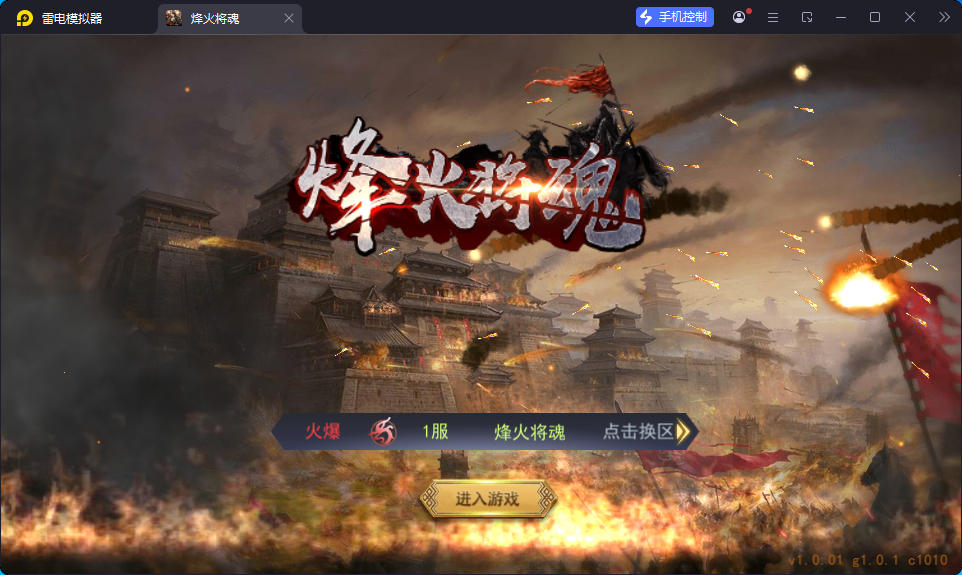 国战SLG游戏【烽火将魂修复版】最新整理Linux手工服务端+CDK授权后台+安卓