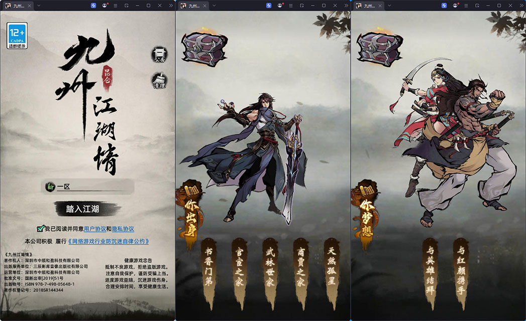 经典武侠放置卡牌手游【九州江湖情代金券内购版】最新整理Linux手工服务端+安卓苹果双端+CDK授权后台