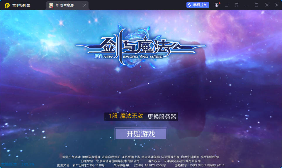 3D魔幻手游【新剑与魔法】最新整理Linux手工服务端+列表加密工具+安卓苹果双端+GM后台