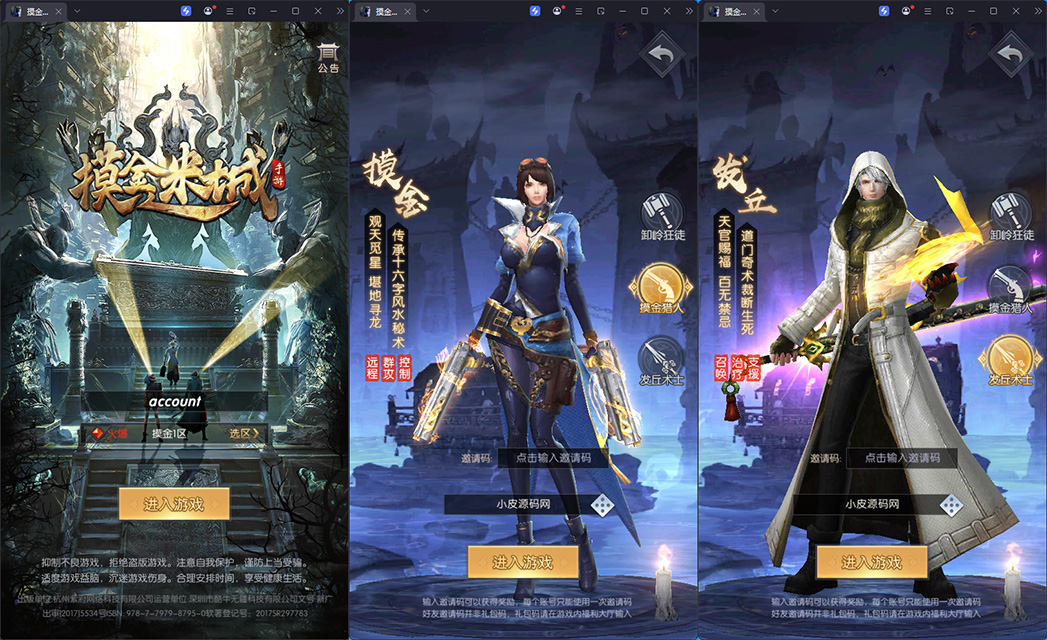 古墓探险题材手游【摸金迷城】最新整理Win系服务端+安卓苹果双端+运营后台+GM后台